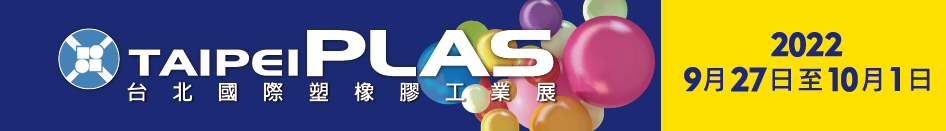 TaipeiPLAS-2022-945x130-ch